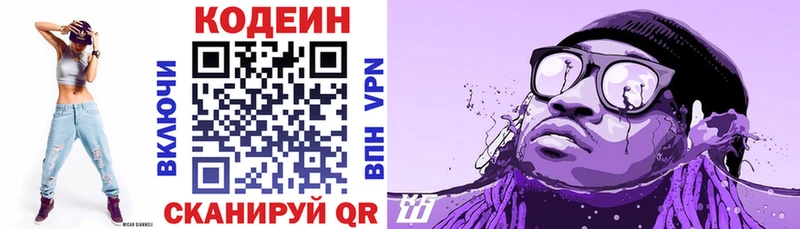 Codein напиток Lean (лин)  Евпатория 